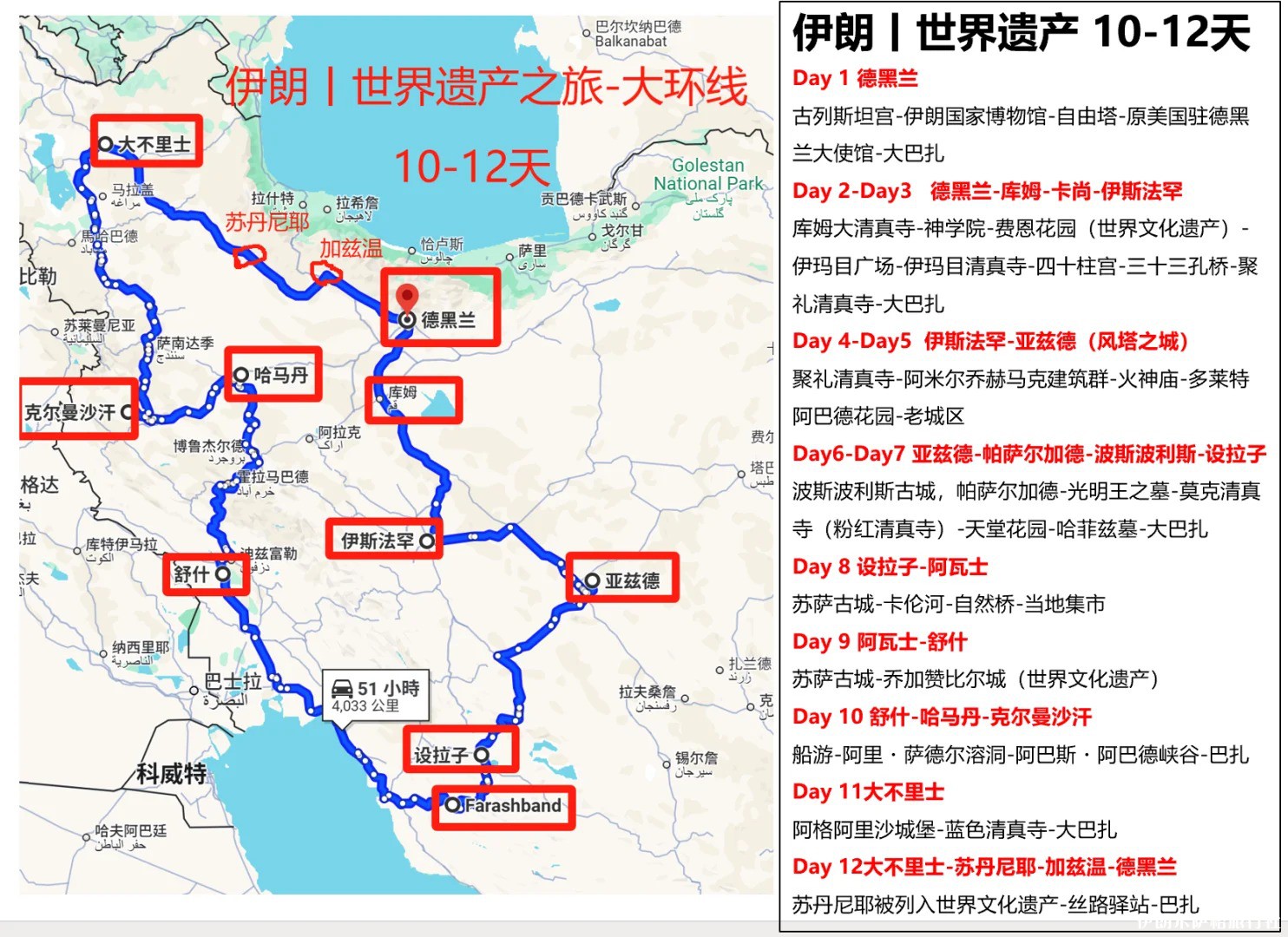 伊朗蕞值得旅游的8⃣个城市&景点 线路攻略_3_.jpg